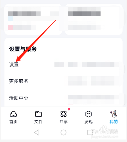 百度网盘怎么清空预览缓存