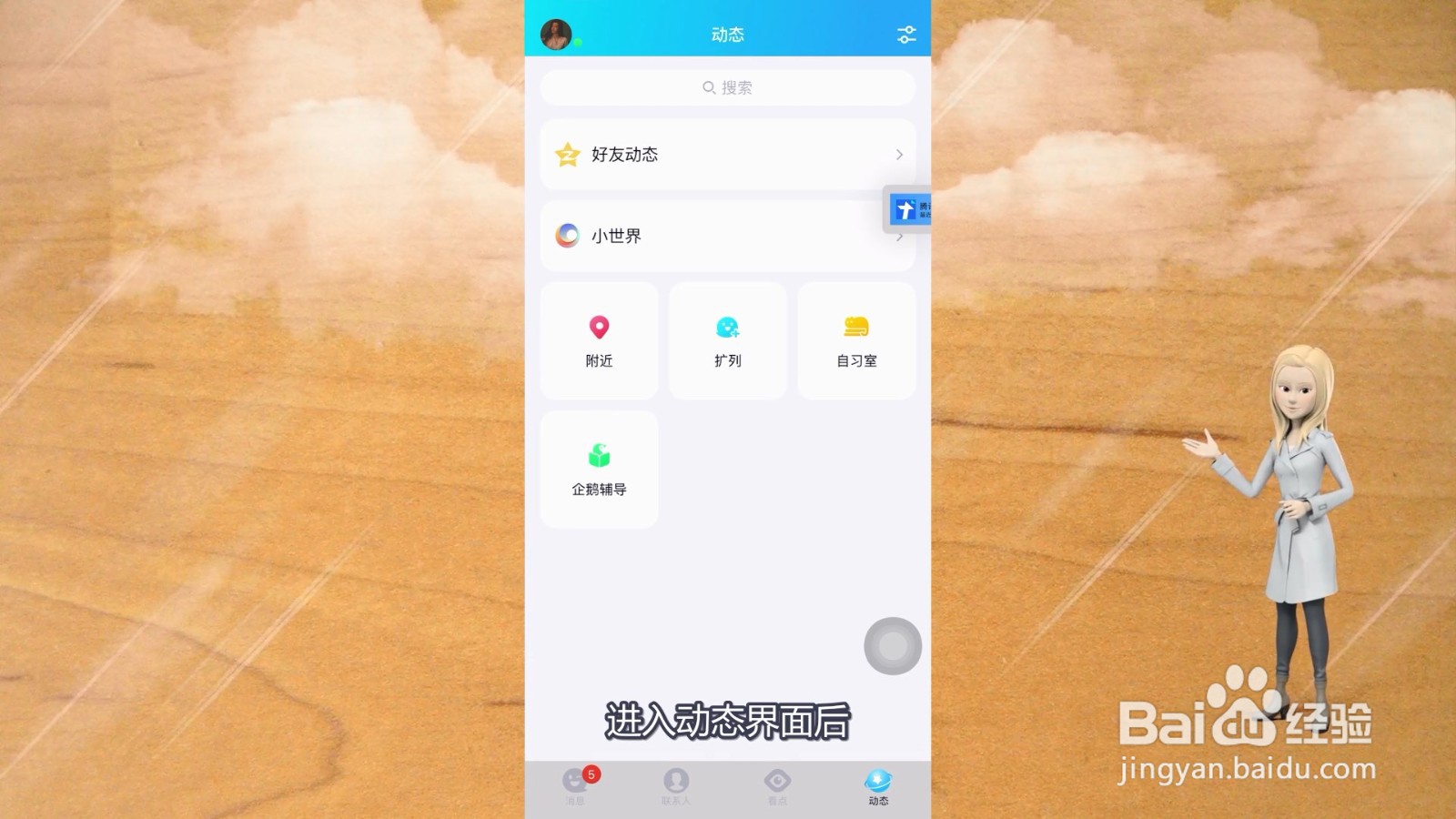 qq小世界怎么关闭