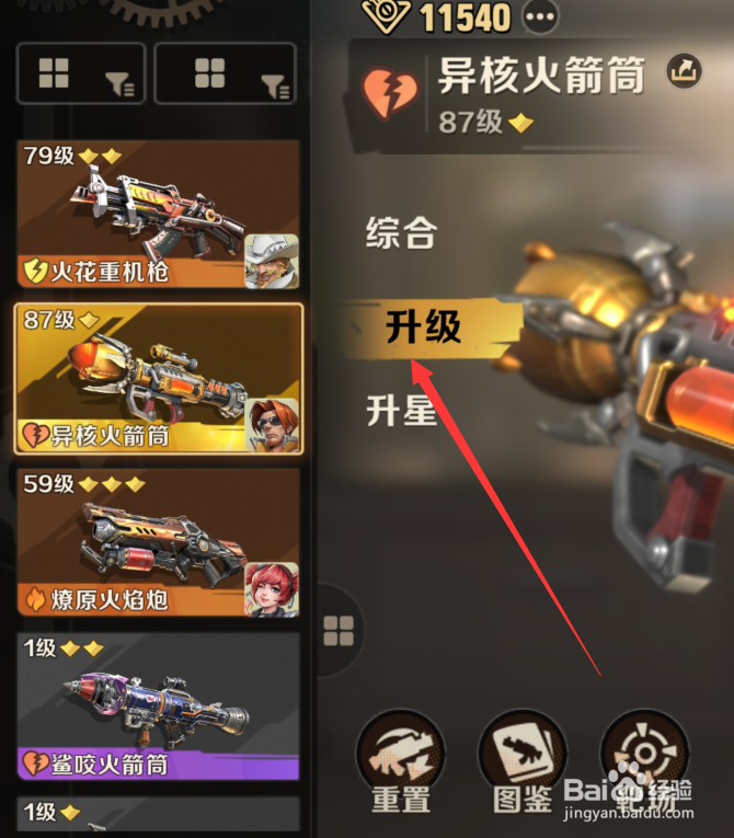 合金弹头觉醒武器升级材料怎么获得