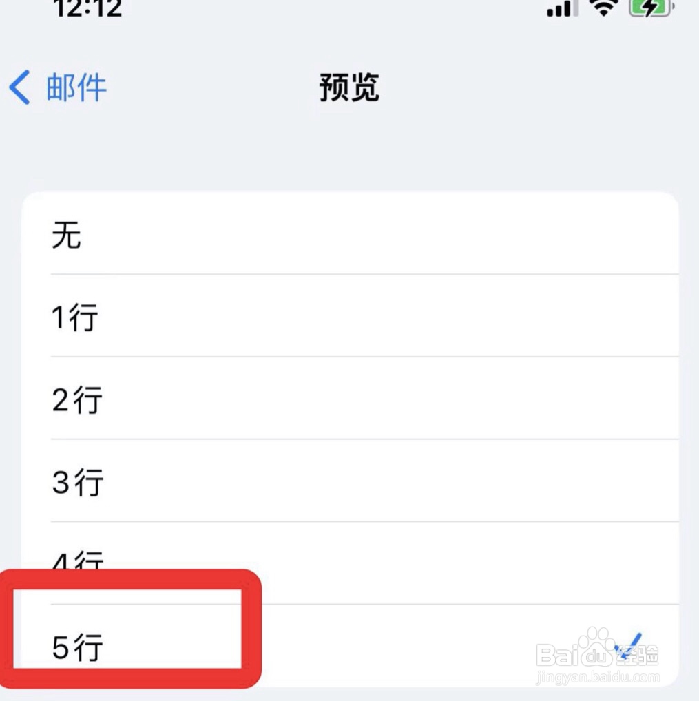 iPhone邮件怎么增加预览行数