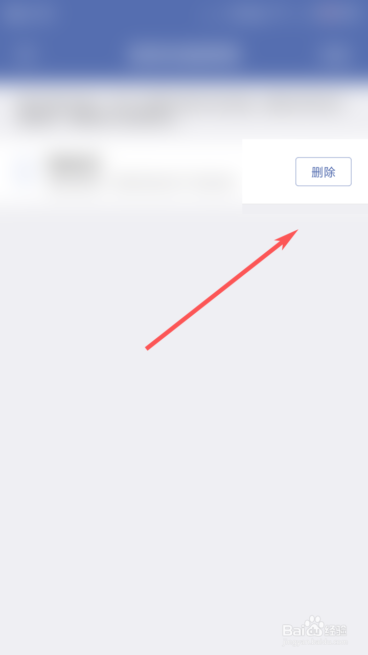 城信怎么删除登录设备