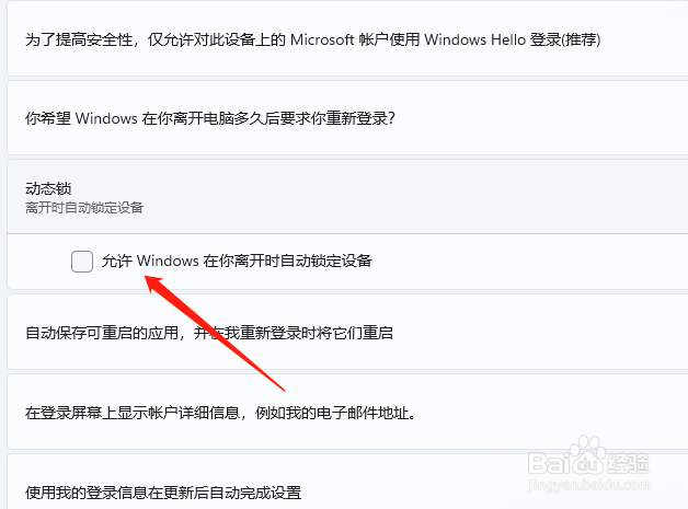 win11怎么设置自动锁定?