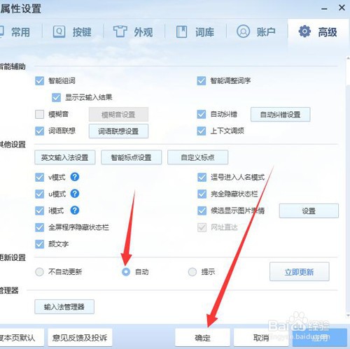 如何设置QQ拼音输入法自动更新