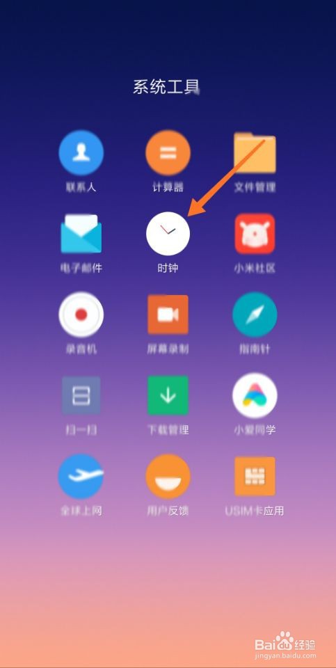 小米手机怎么设置关机闹钟
