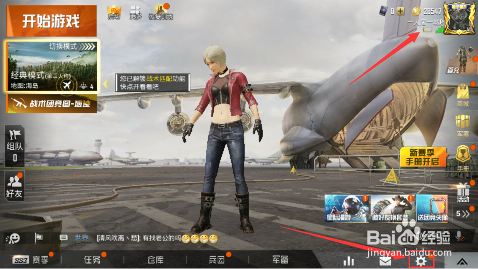 和平精英如何切换账号