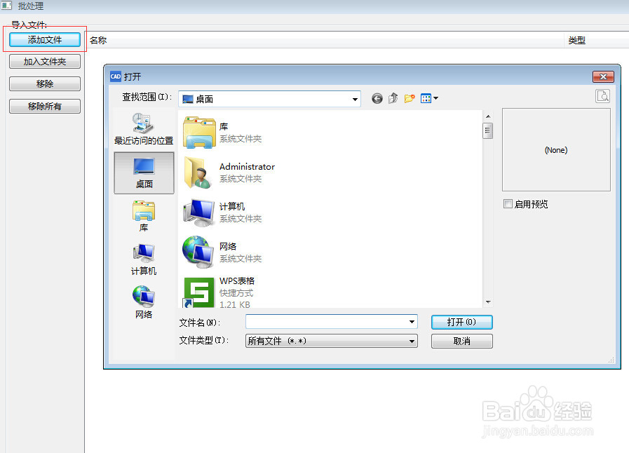 DWG文件怎么转换为JPG文件格式