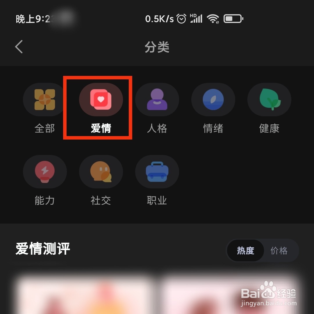 小睡眠APP的爱情测评在哪进入