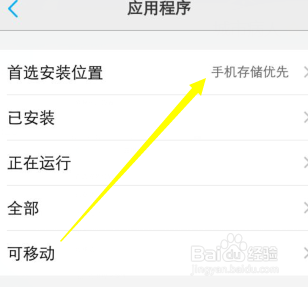 手机怎么把应用程序安装在内存卡上