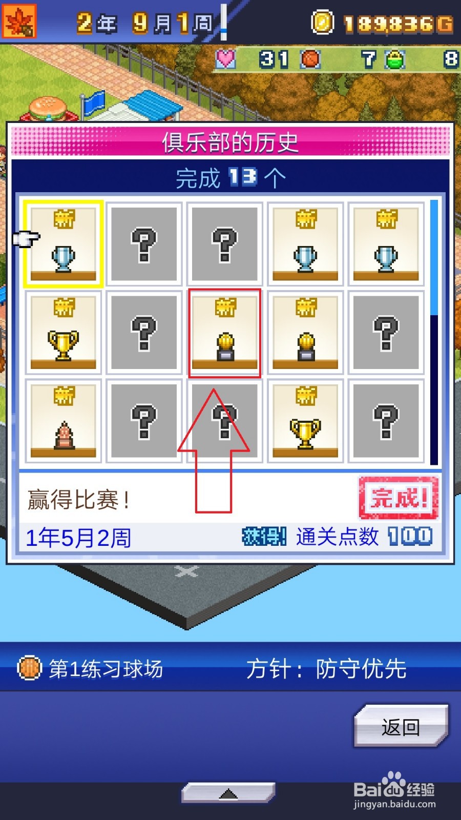 篮球热潮物语怎么查看获奖奖杯