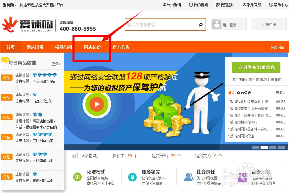 想知道网店值多少钱