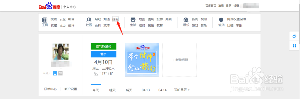写百度经验的钱怎么提现