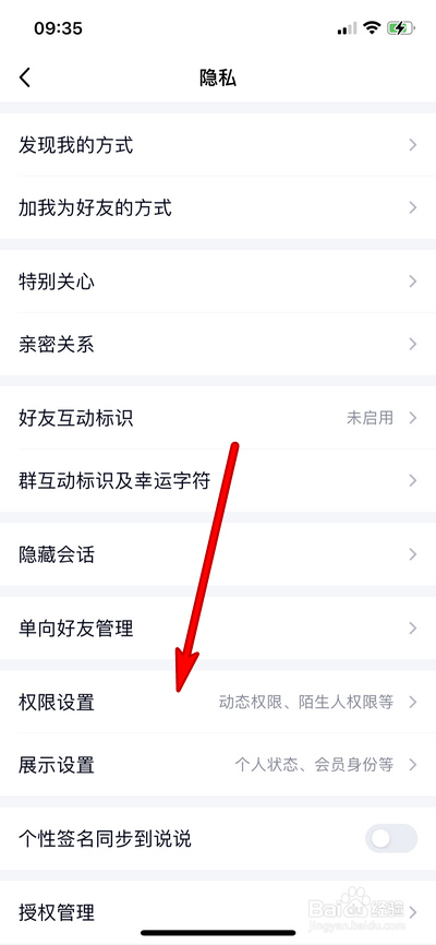 手机qq仅聊天在哪设置