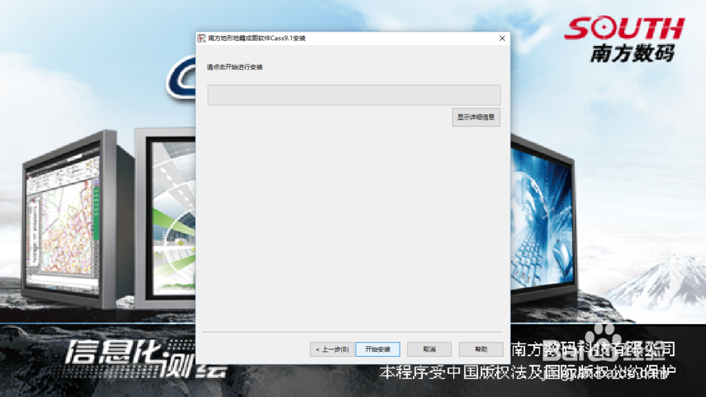 cass软件安装详细教程