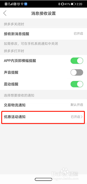 怎么关闭拼多多优惠活动通知