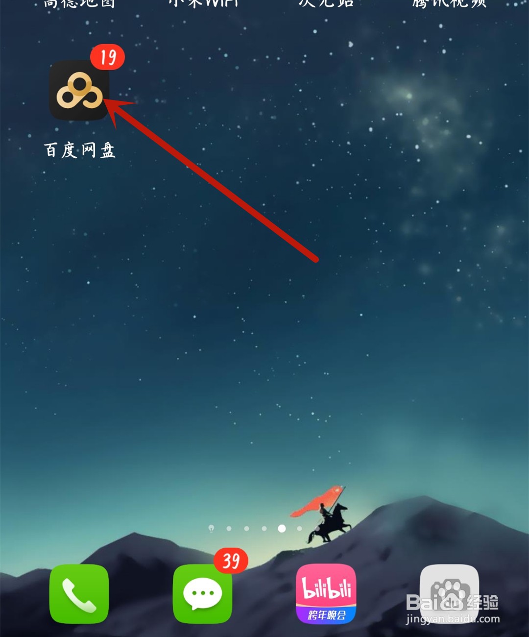 百度网盘怎么设置个性标签