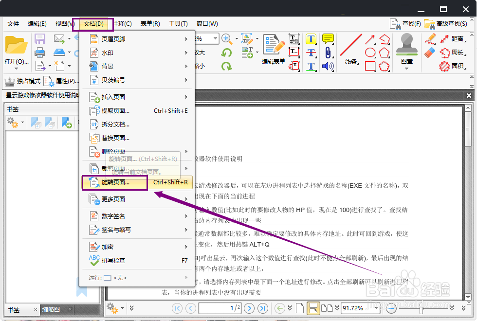 PDF如何旋转页面？PDF旋转页面后如何保存