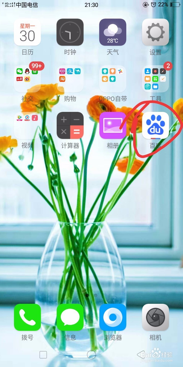 百度账号怎样修改电话号码