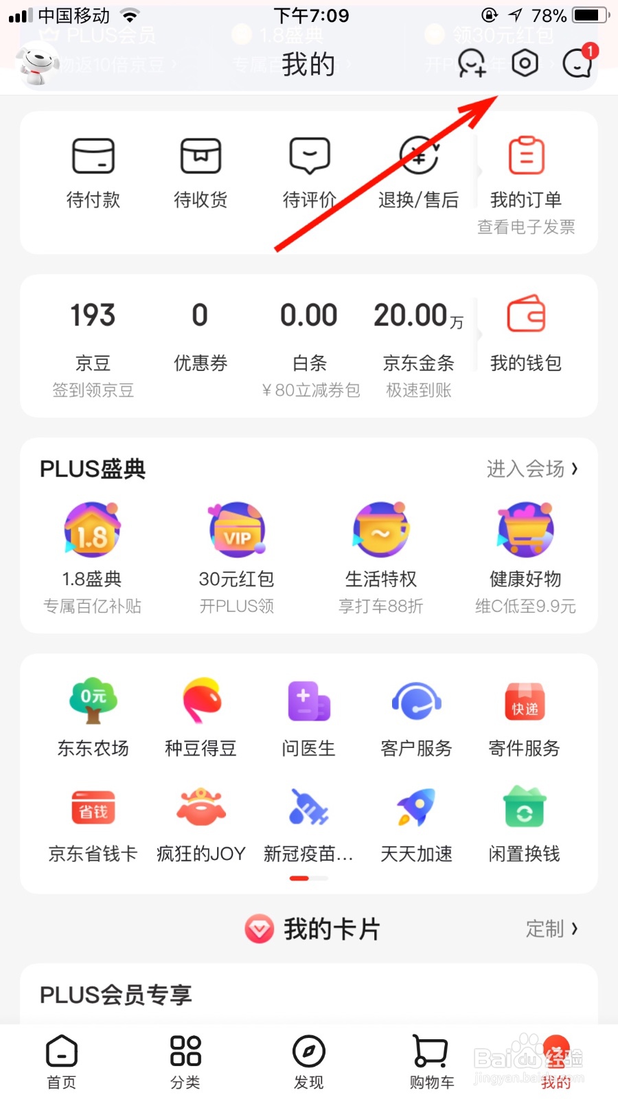 如何允许京东软件访问音频