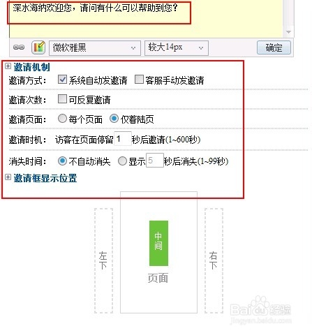 百度商桥邀请框样式设置方法