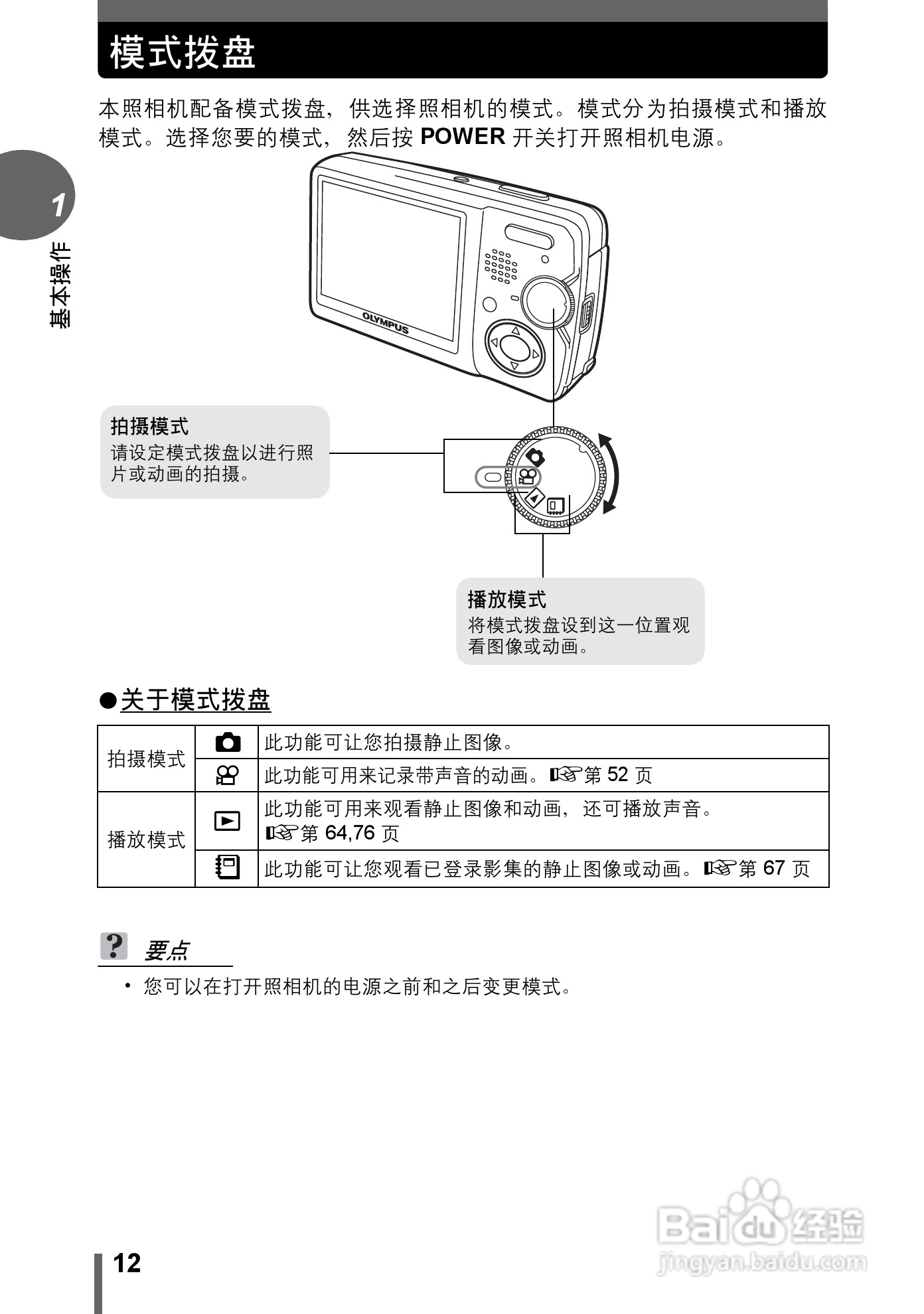 奥林巴斯 stylus-500 D数码相机说明书:[2]