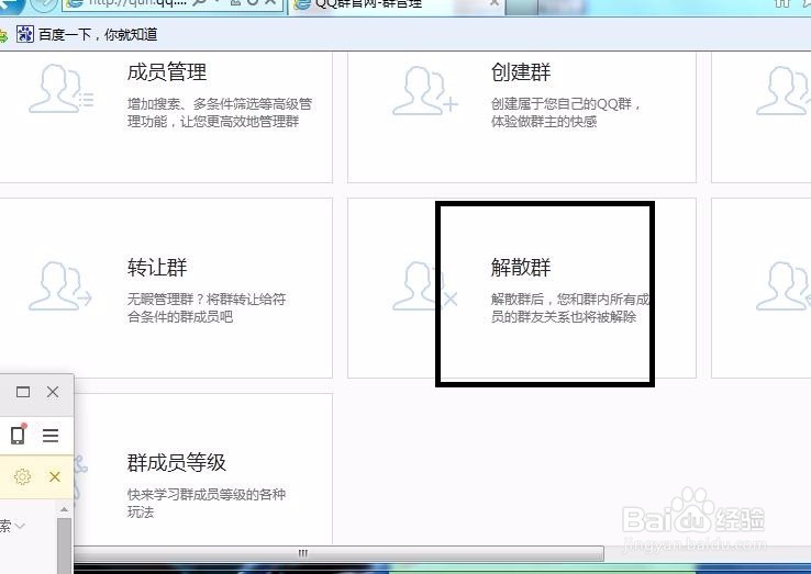 新版QQ如何解散自己创建的QQ群