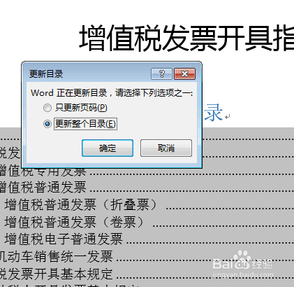 如何设置自动生成目录WORD2016