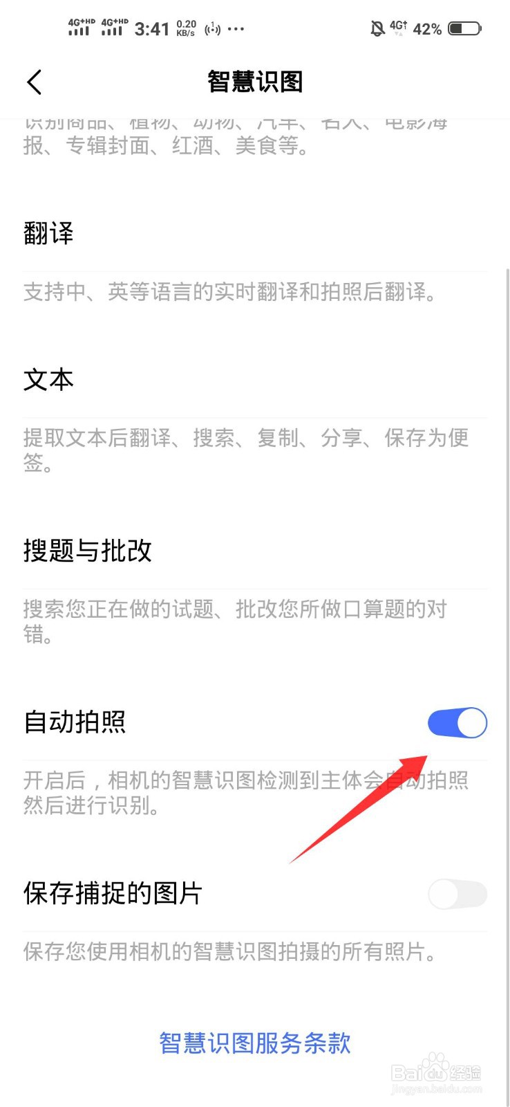 Vivo手机的智慧识图怎么开启自动拍照