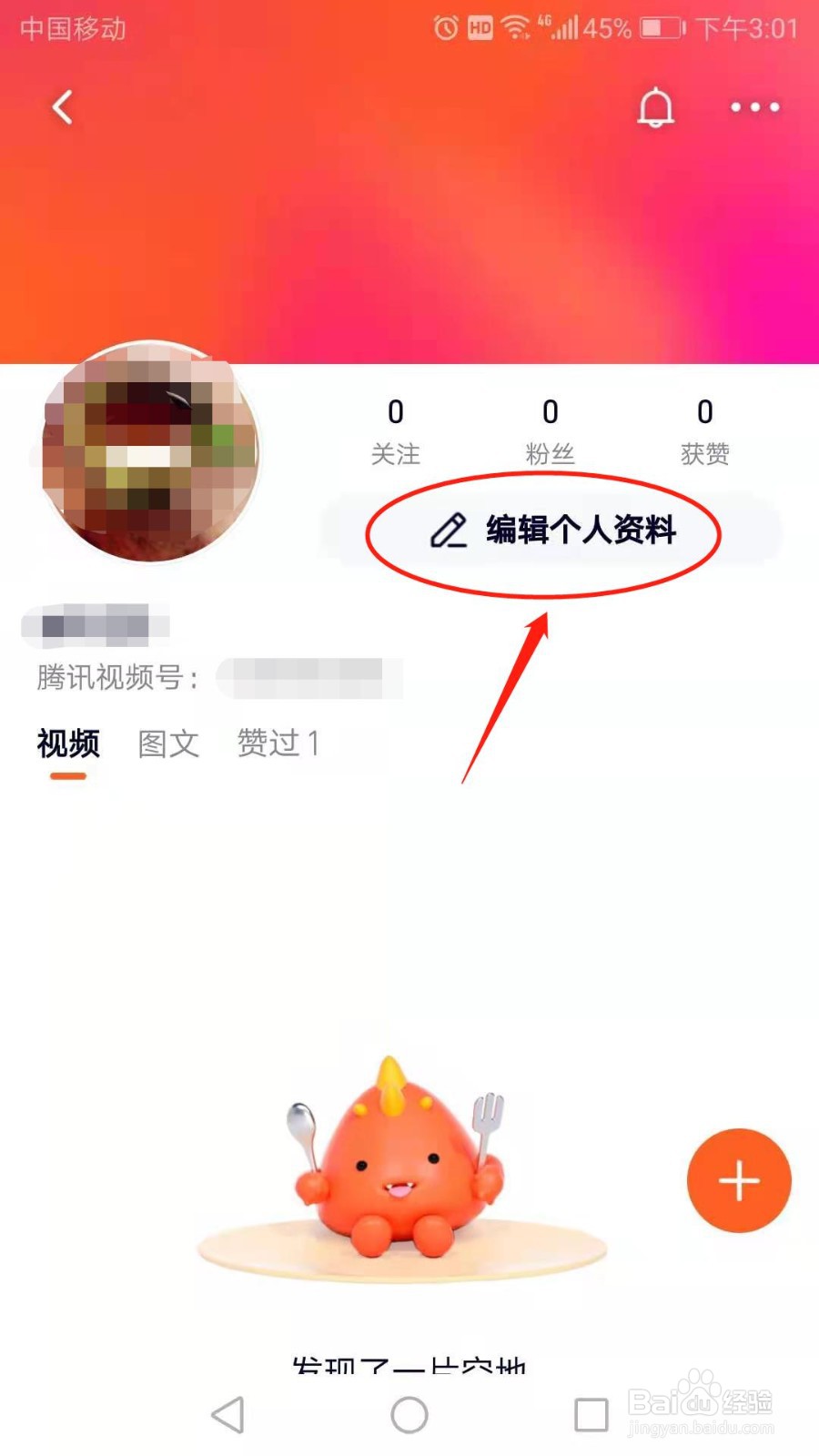 腾讯视频怎么修改昵称