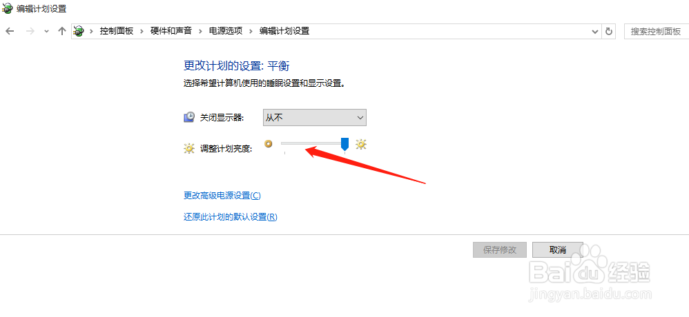 win10台式电脑怎么调整屏幕亮度？