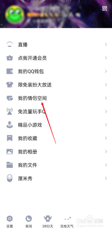 QQ情侣空间三生石在哪