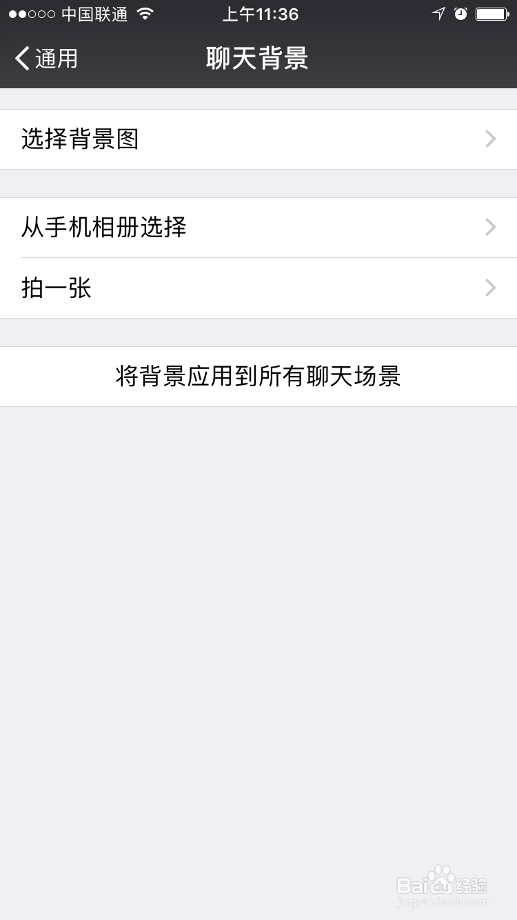 微信聊天背景怎么设置