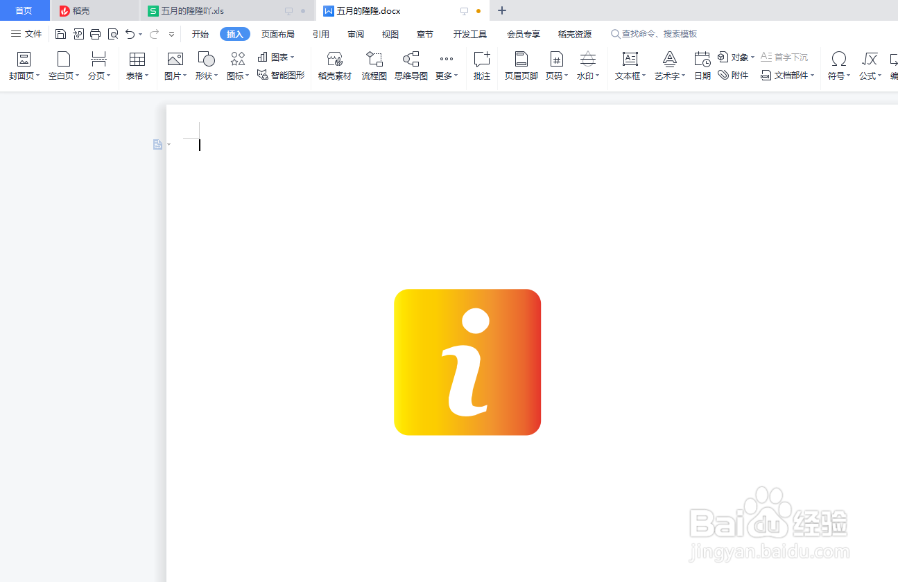 Word文档如何插入提醒