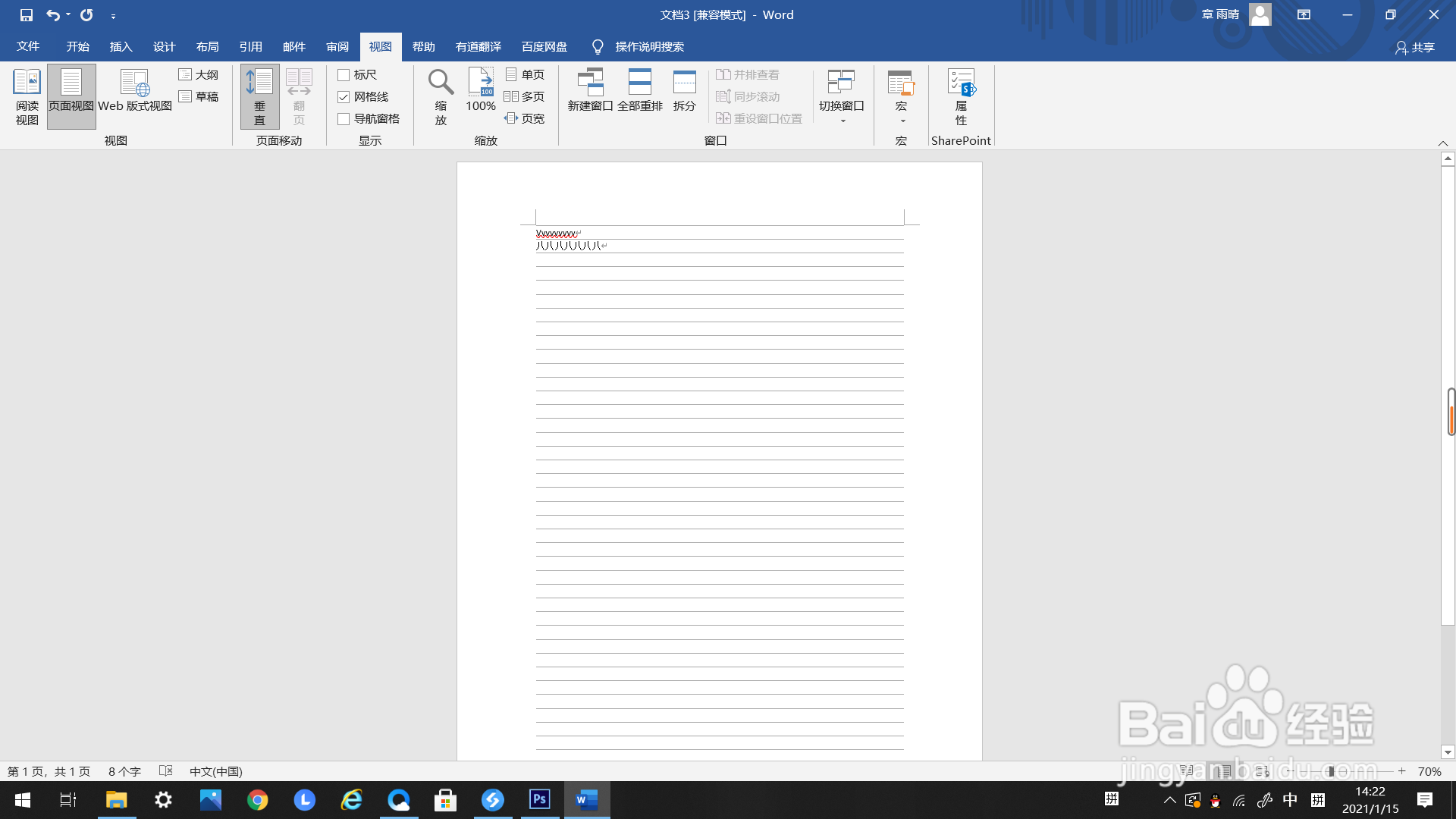 Word里如何打开网格线