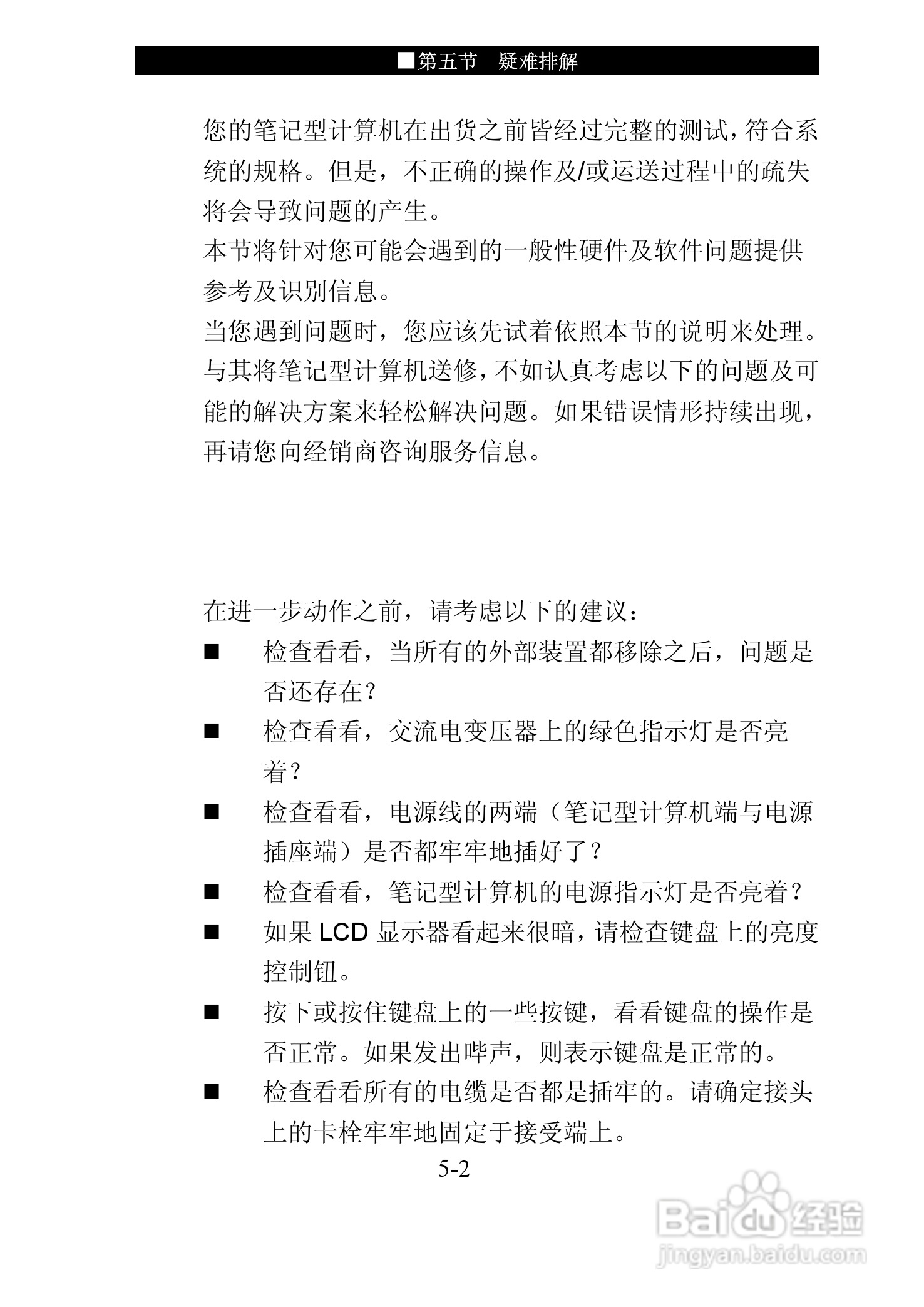 神舟优雅Q310Y笔记本电脑使用说明书:[7]