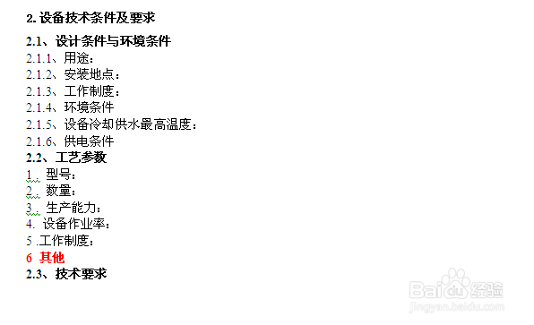 如何撰写招标技术文件（设备）