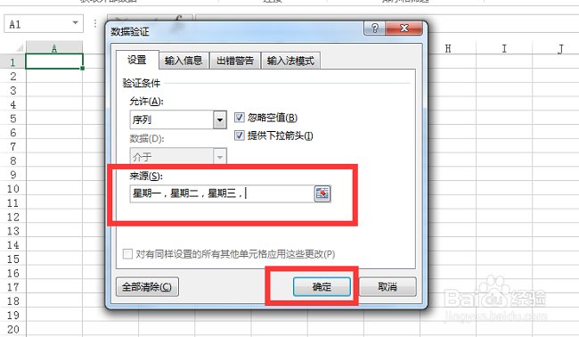 Excel下拉菜单制作教程
