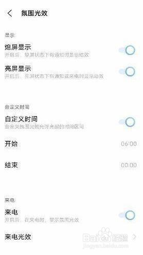 iQOO 7是怎么开启氛围光效的
