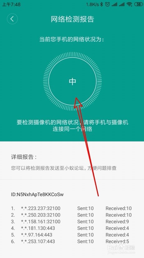 小蚁智能摄像机怎么样检测网络连接情况