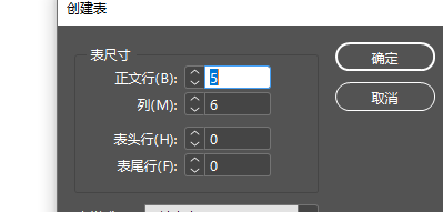 在ID2017中怎么插入表格