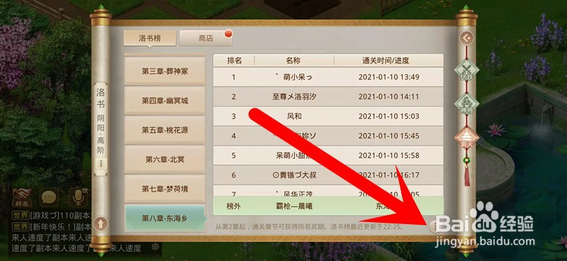 问道手游怎么查看洛书排行榜规则