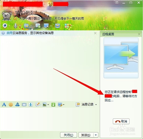 如何利用qq远程控制别人的电脑