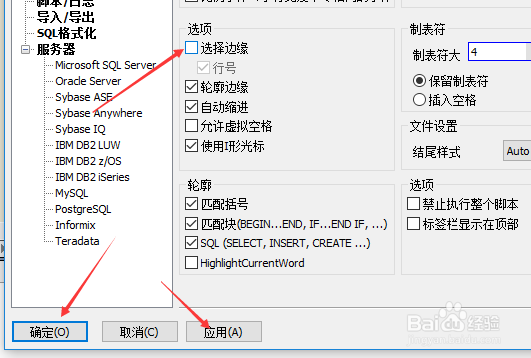 SqlDbx编辑器怎么不设置选择边缘