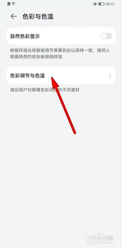 华为手机如何设置色彩模式