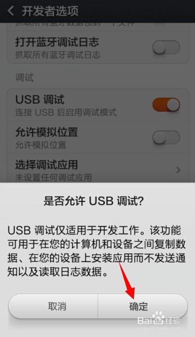 小米手机怎么开usb调试