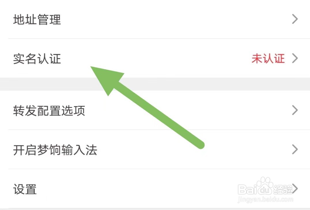 爱库存如何查看实名认证