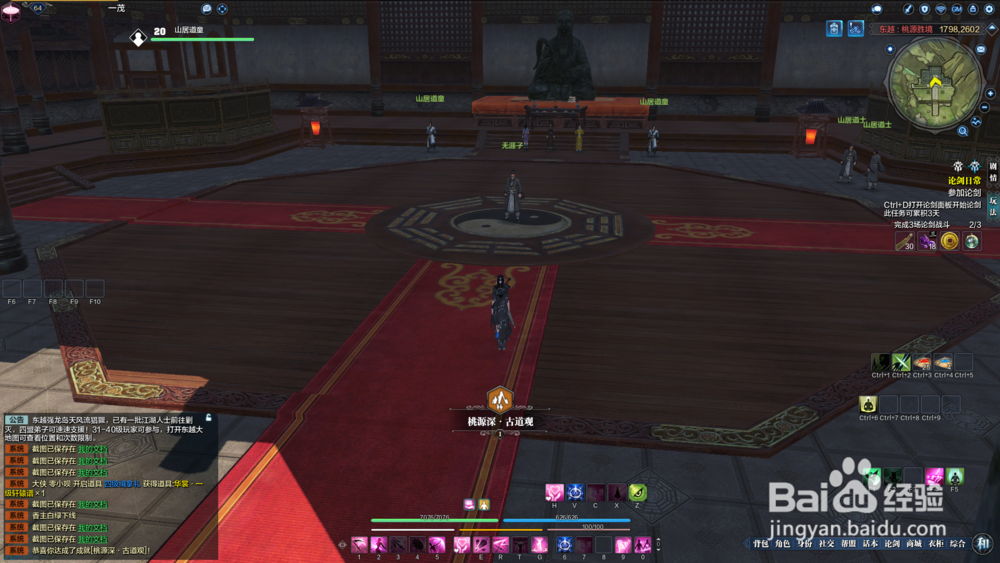 天涯明月刀墨宝录画卷-桃源道观