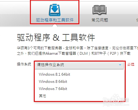 华硕笔记本下载atk热键驱动(三种方法 公用版)