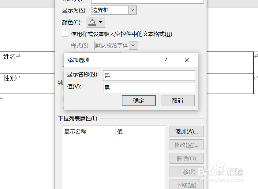 WORD中如何设置下拉菜单