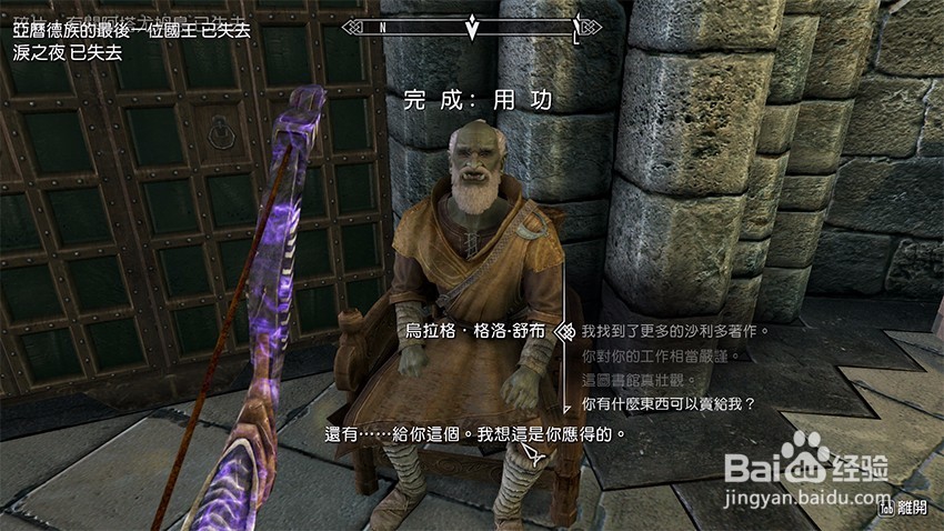 上古卷轴5善良本意任务