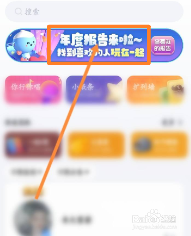 TT语音如何查看年度报告